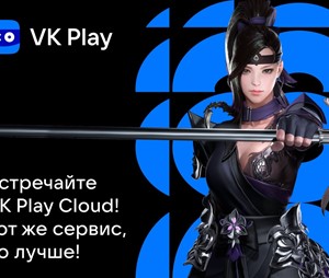 Промокоды VK Play Cloud, бывший My Games Cloud- 5часов