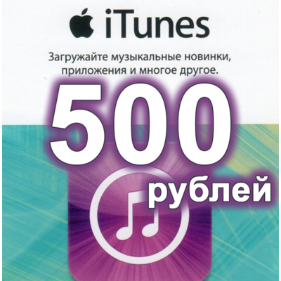 🏆Подарочная карта iTunes 500 РУБЛЕЙ🍏App Store🏅✅