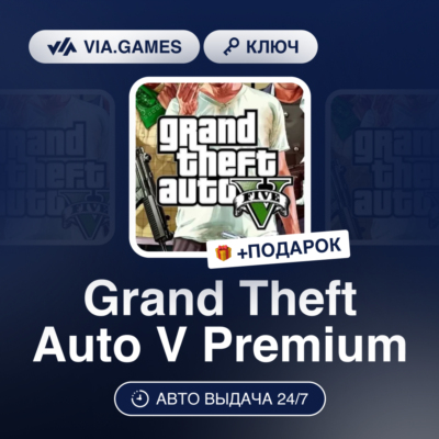 Grand Theft Auto V Premium (Rockstar Ключ) СНГ-МИР (БЕЗ РФ-РБ) + ПОДАРОК