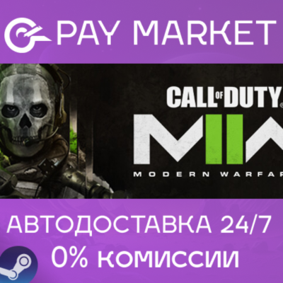 ⚡Call of Duty: Modern Warfare II | АВТО КЗ/УКР/CN Gift