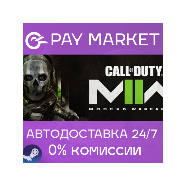 Call of Duty: Modern Warfare II | АВТО КЗ/УКР/CN Gift