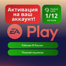 🔴EA PLAY/PRO 1 | 12 MONTHS FOR PC ORIGIN/EA APP🔥 - irongamers.ru