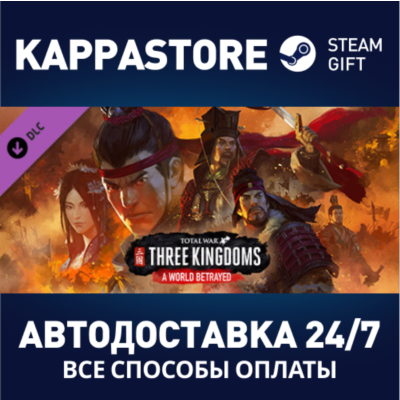Total War: THREE KINGDOMS - A World Betrayed DLC