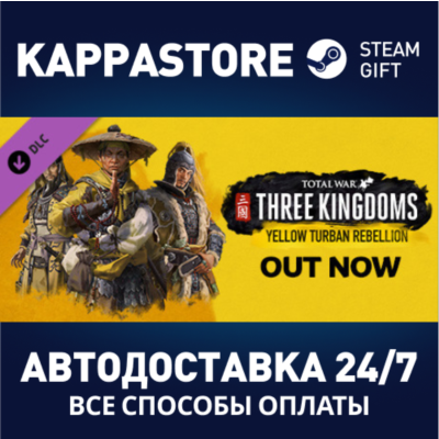 Total War: THREE KINGDOMS - Yellow Turban Rebellion DLC