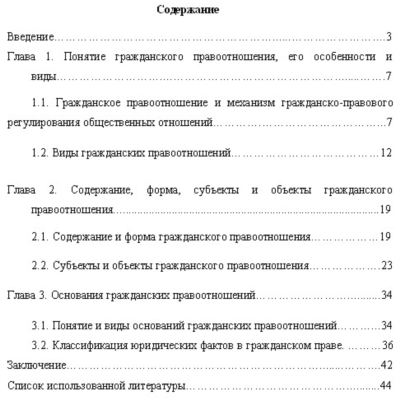 КУРСОВАЯ (Гражданское право)