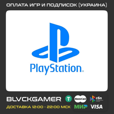 🎮Покупка игр и подписок PS4 PS5 (Украина)