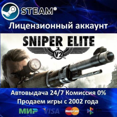 ✅Sniper Elite V2 Original✔️Steam⭐+ 30 Игр🎁0% Карты💳