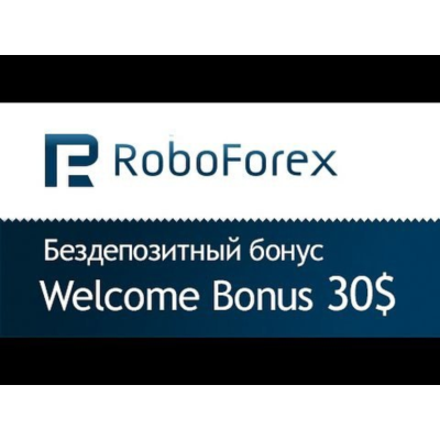 Affiliate code для регистрации Roboforex.com Робофорекс
