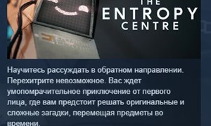 The Entropy Centre АВТОДОСТАВКА STEAM GIFT RU