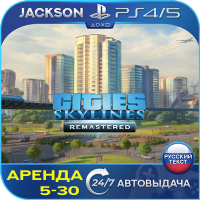 Cities: Skylines Remastered (PS4/PS5) RUS | Аренда🔰