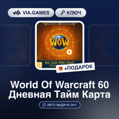 World of Warcraft 60-дневная Тайм Карта США + ПОДАРОК