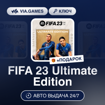 FIFA 23 Окончательное Издание (EA App / Origin Ключ) РФ-СНГ-МИР + ПОДАРОК