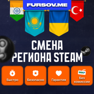 💎СМЕНА РЕГИОНА СТИМ КАЗАХСТАН/УКРАИНА/ИНДИЯ (STEAM)✅