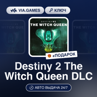 Destiny 2 The Witch Queen DLC (Steam Ключ) РФ-СНГ-МИР + ПОДАРОК