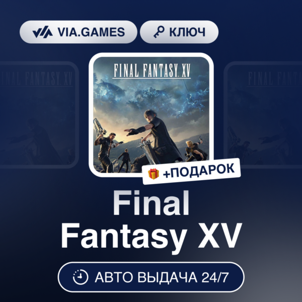 Final Fantasy XV (Steam Ключ) РФ-СНГ-МИР + ПОДАРОК