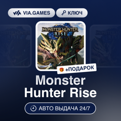 Monster Hunter Rise (Steam Ключ) МИР (Не все страны) + ПОДАРОК