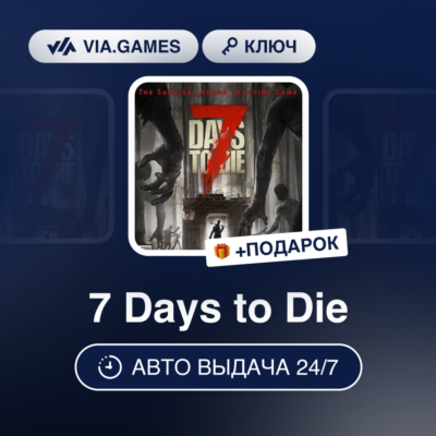 7 Days to Die (Steam Ключ) РФ-СНГ-МИР + ПОДАРОК