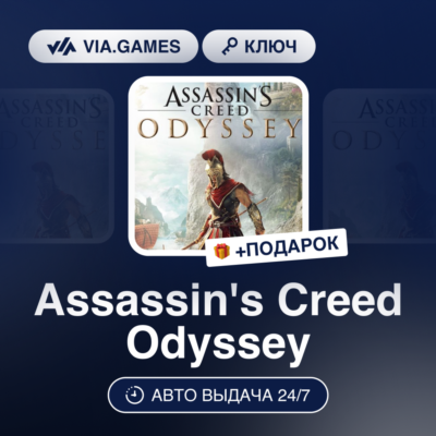 Assassin´s Creed Odyssey (Ubisoft Ключ) EMEA + ПОДАРОК