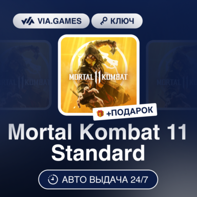 Mortal Kombat 11 Standard (Steam Ключ) СНГ-МИР (БЕЗ РФ-РБ) + ПОДАРОК