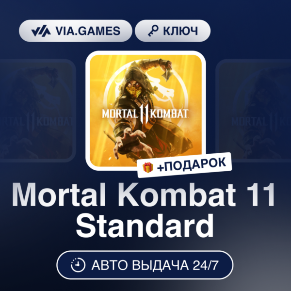 Mortal Kombat 11 Standard (Steam Ключ) СНГ-МИР (БЕЗ РФ-РБ) + ПОДАРОК