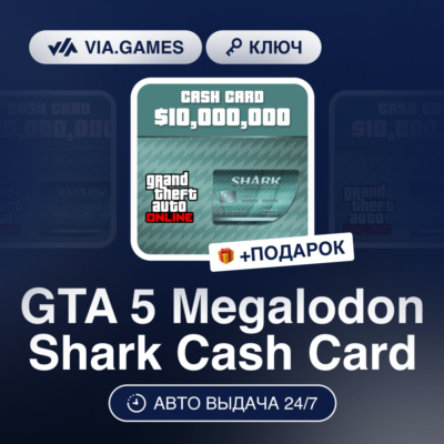 GTA 5 Megalodon Shark Cash Card (Social Club Ключ) СНГ-МИР (БЕЗ РФ-РБ) + ПОДАРОК