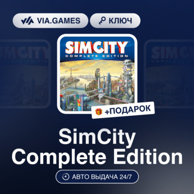 SimCity Complete Edition (EA App / Origin Ключ) РФ-СНГ-МИР + ПОДАРОК