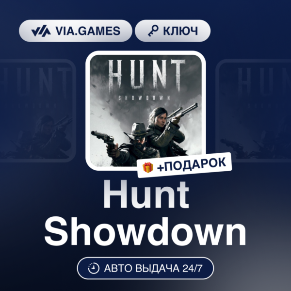 Hunt Showdown (Steam Ключ) РФ-СНГ-МИР + ПОДАРОК
