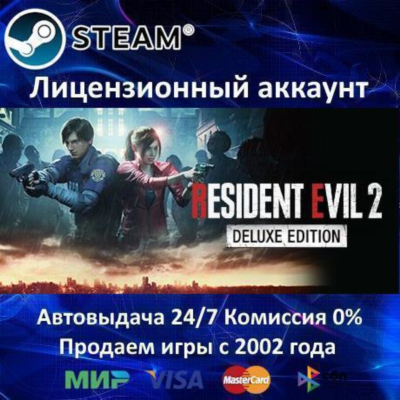 ✅RESIDENT EVIL 2 / BIOHAZARD RE:2 Deluxe Edition✔️Steam⭐+ 30 Игр🎁АКЦИЯ⭐0% Карты💳