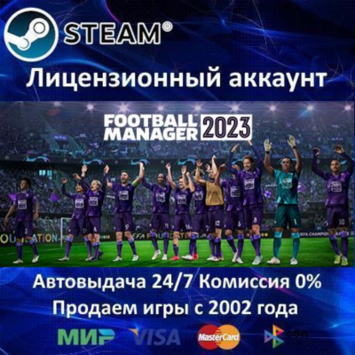 ✅Football Manager 2023✔️Steam⭐+ 25 Игр🎁АКЦИЯ⭐0% Карты💳