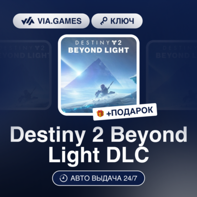 Destiny 2 Beyond Light DLC (Steam Ключ) РФ-СНГ-МИР + ПОДАРОК