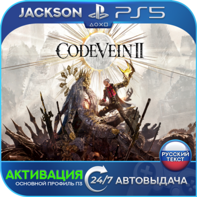 CODE VEIN II (PS5) RUS | АКТИВАЦИЯ✅