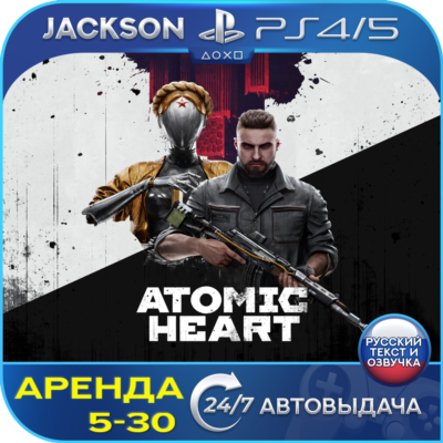 Atomic Heart (PS4/PS5) RUS | Аренда🔰