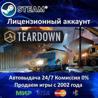 ✅Teardown✔️Steam⭐+ 30 Игр🎁АКЦИЯ⭐0% Карты💳