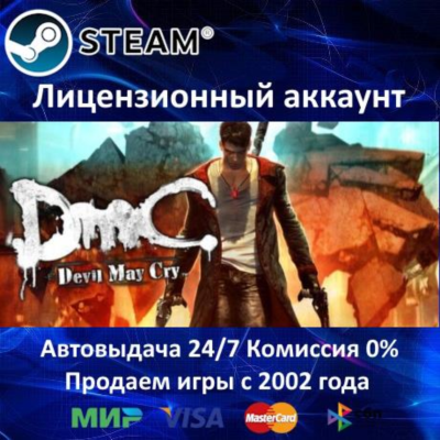 ✅DmC Devil May Cry + Devil May Cry 4✔️Steam⭐+ 25 Игр🎁АКЦИЯ⭐0% Карты💳