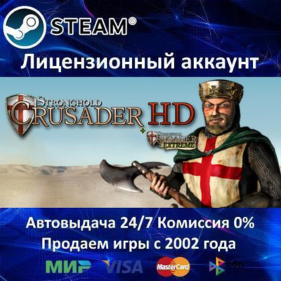 ✅Stronghold Crusader HD✔️+ 15 Игр🎁Steam⭐0% Карты💳