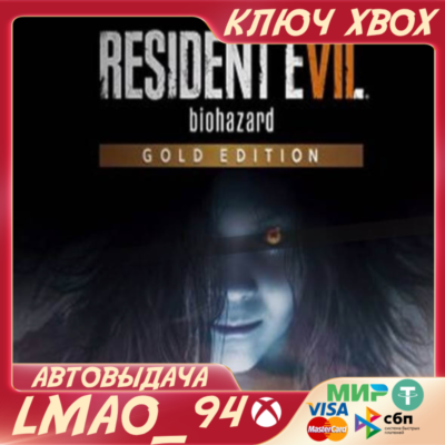 ❗RESIDENT EVIL 7 BIOHAZARD GOLD❗XBOX🔑КЛЮЧ❗