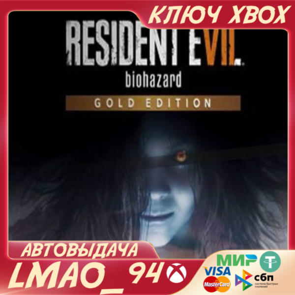 RESIDENT EVIL 7 BIOHAZARD GOLD XBOX КЛЮЧ