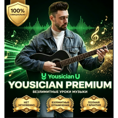 Yousician Premium+  1-6 месяцев гарантия