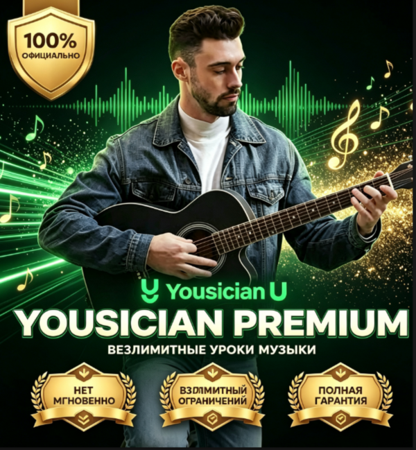 Yousician Premium+  1-6 месяцев гарантия