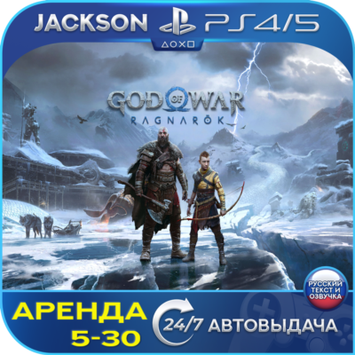 God of War Ragnarok (PS4/PS5) RUS | Аренда🔰