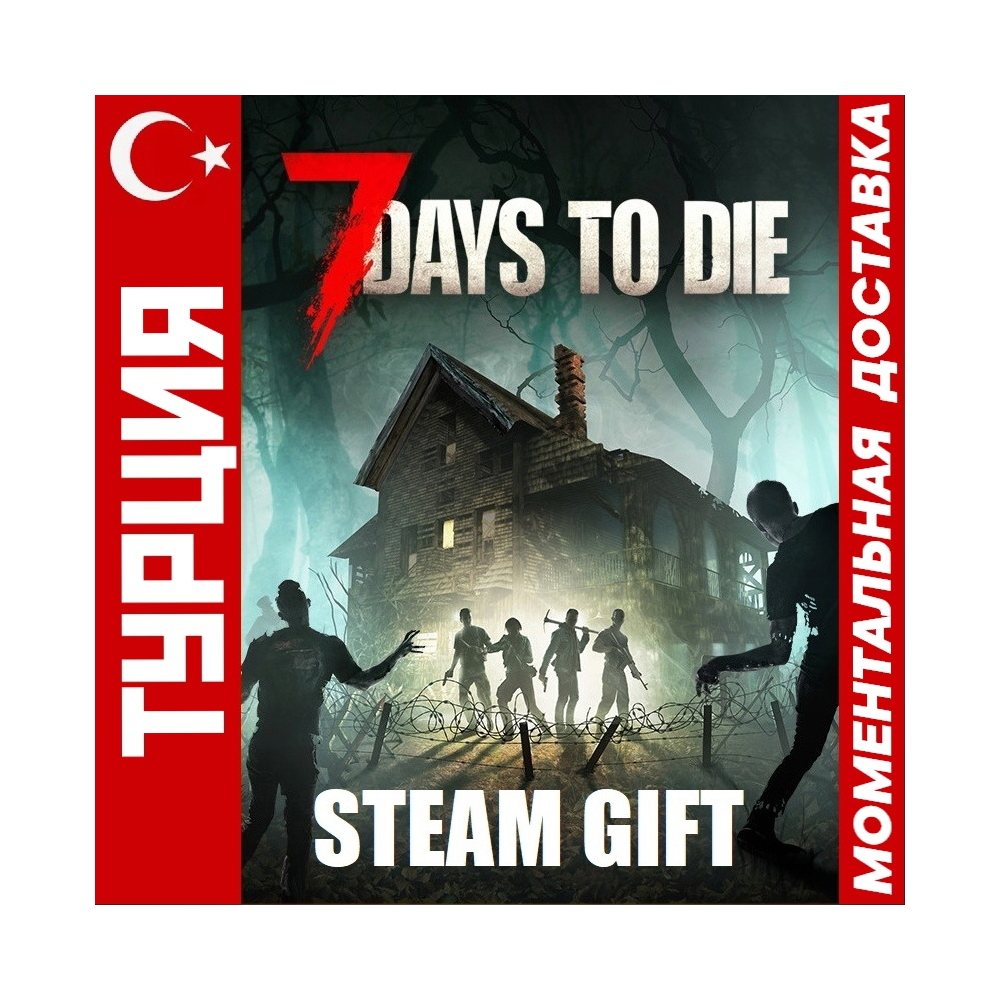 Купить ключ (код) 7 Days to Die ️ ТУРЦИЯ ️ АВТОДОСТАВКА STEAM Gift ...