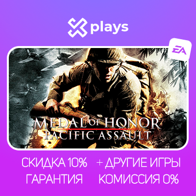 MEDAL OF HONOR PACIFIC ASSAULT + ИГРЫ | ГАРАНТИЯ | EA