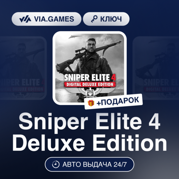 Sniper Elite 4 Deluxe Edition (Steam Ключ) РФ-СНГ-МИР + ПОДАРОК