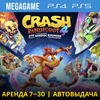 Crash Bandicoot 4 Это вопрос (PS4/PS5/RU) Аренда 7 дней