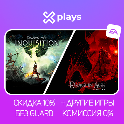 DRAGON AGE INQUISITION + ORIGINS + ИГРЫ | БЕЗ GUARD | ГАРАНТИЯ 1 ГОД | EA