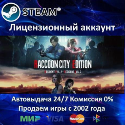 ✅RESIDENT EVIL 3 + RESIDENT EVIL 2✔️Steam⭐+ 30 Игр🎁АКЦИЯ⭐0% Карты💳