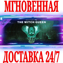 🟥⭐ Destiny 2: Королева-ведьма STEAM 💳 0% карты - irongamers.ru