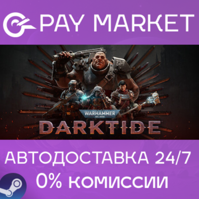 ⚡️Warhammer 40,000: Darktide | АВТО [Россия Steam Gift]