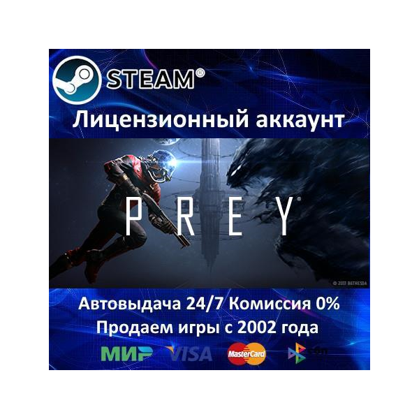 ✅Prey 2017✔️Steam⭐+ 30 Игр🎁БЕЗ GUARD✔️АКЦИЯ⭐0% Карты💳
