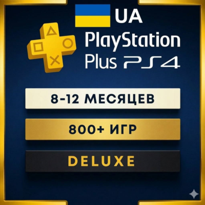 ⭐️PS PLUS DELUXE 🌐 Подписка 8-12 месяцев PS4/RUS